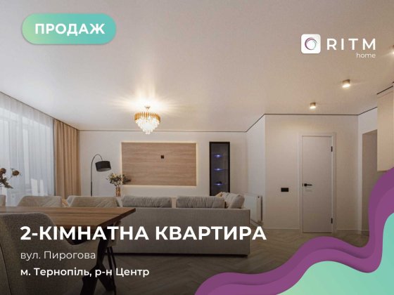 Стильна 2к квартира в центрі міста! Тернополь