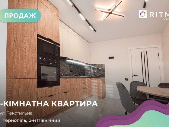 Продається затишна та стильна 1-кімнатна квартира з сучасним ремонтом Тернополь