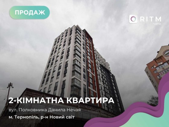 2-к. квартира в новобудові з паркінгом за вул. Нечая Тернопіль