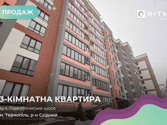 Затишна 3к квартира (82 м²) на «золотому» 6-му поверсі! Тернополь