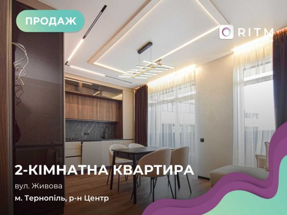 Продається сучасна квартира у житловому комплексі Central Hall Тернопіль
