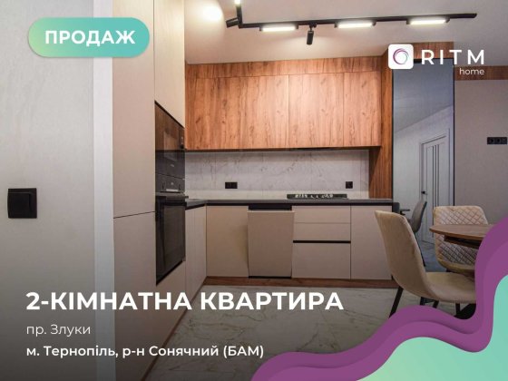 Простора та світла квартира площею 82 м² з продуманим плануванням Тернополь