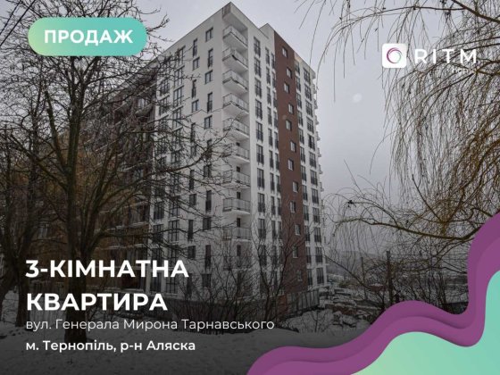 Ексклюзивна пропозиція Продаж 3-к квартири на вул. Тарнавського Тернопіль