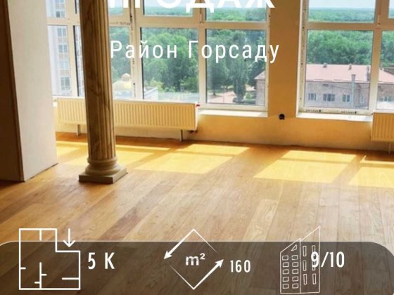 5ти кімнатна квартира по вул. Милорадовича 55власна тераса YV Чернігів