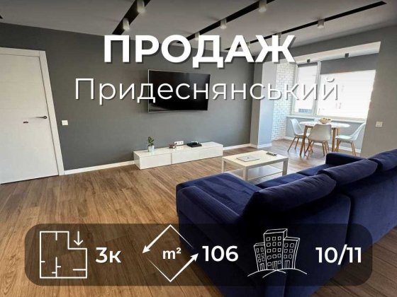 Сучасна 3-кімнатна квартира в ЖК «Придеснянський» RD Чернігів
