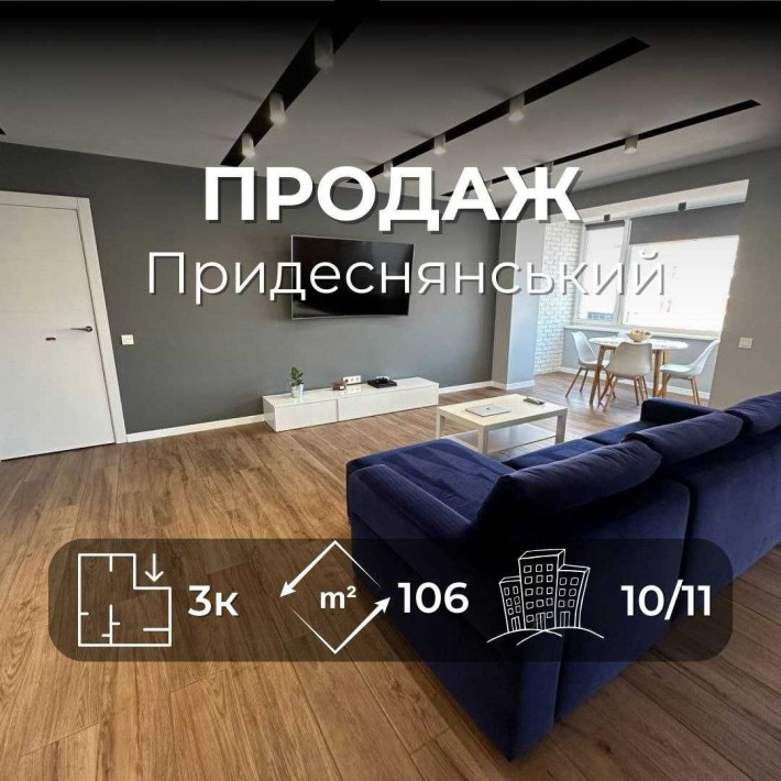 Сучасна 3-кімнатна квартира в ЖК «Придеснянський» RD - фото 1