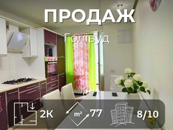 MZ, 2-кімнатна квартира 77 м² з дизайнерським ремонтом, р-н «Голлівуд» Чернигов