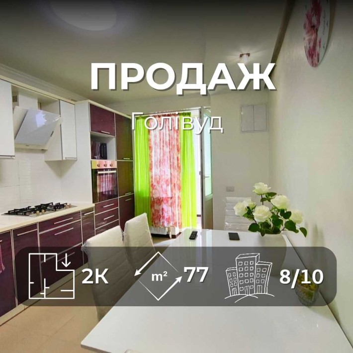 MZ, 2-кімнатна квартира 77 м² з дизайнерським ремонтом, р-н «Голлівуд» - фото 1