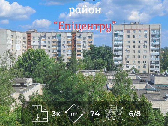 3 кімнатна квартира з ідеальним плануванням! СМ Чернігів