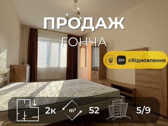 Продається світла 2на квартира 52 м², вул. Гонча. LD Чернігів