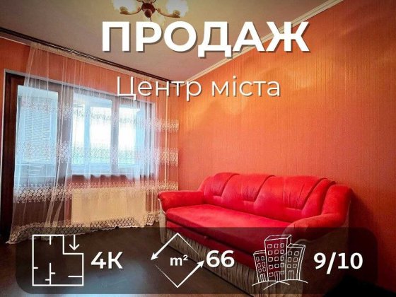 3 кімнатна квартира 66 м2, з ремонтом. Центр міста р-н Градецький (SP) Чернигов