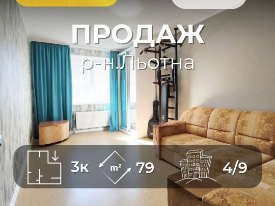 Продаж красивої 3-х кімн. квартири біля Ялівщини/SZ Чернігів