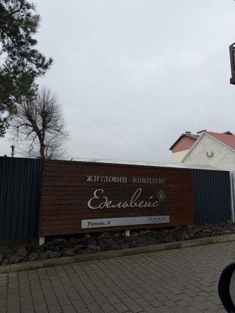 Продаж 3х кімнатної квартири жк Едельвейс - фото 1