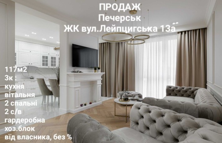 Продаж 3к. Печерськ, вул. Лейпцигська 13а. Новий ремонт та техніка. Від власника без % - фото 1