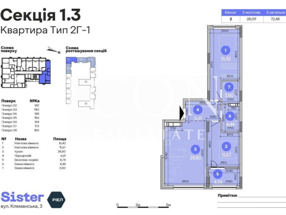 Продаж 2к квартири |72м²| ЖК Sister