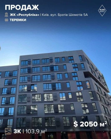 Продаж 3к квартири у 228 будинку ЖК Respublika! - фото 1