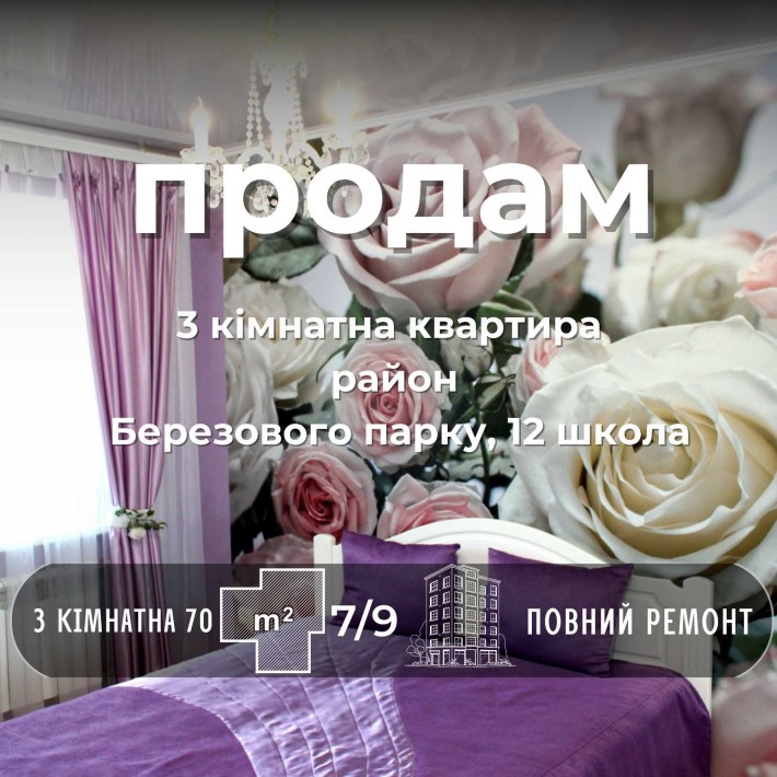 Продам 3 кімнатну квартиру з ідеальним плануванням та РЕМОНТОМ СМ - фото 1