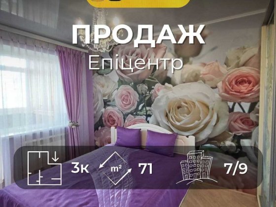 MZ, 3-кімнатна квартира з сучасним ремонтом, район Епіцентру Чернигов