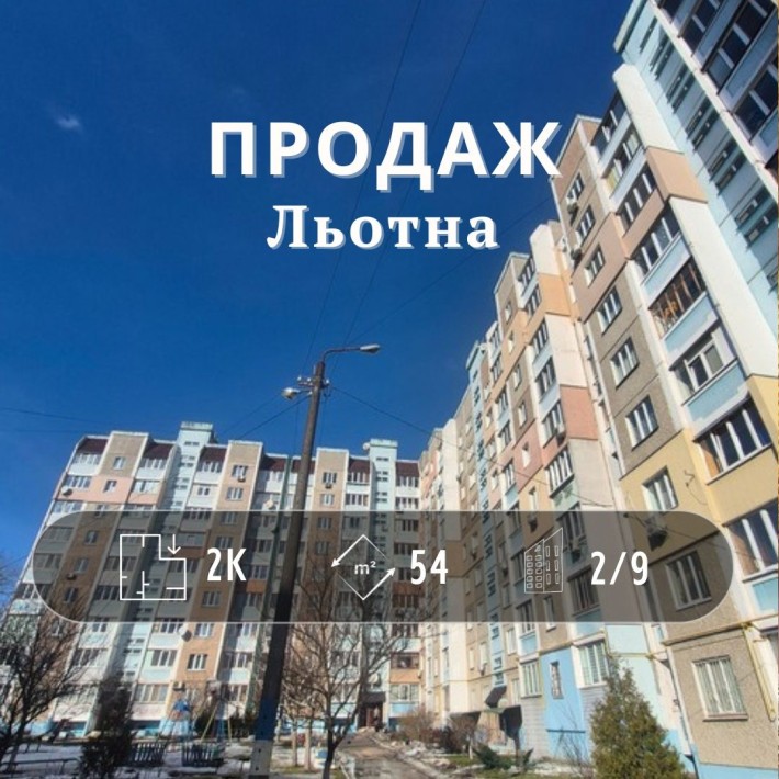 2-кімнатна квартира з індивідуальним лічильником тепла Ya - фото 1