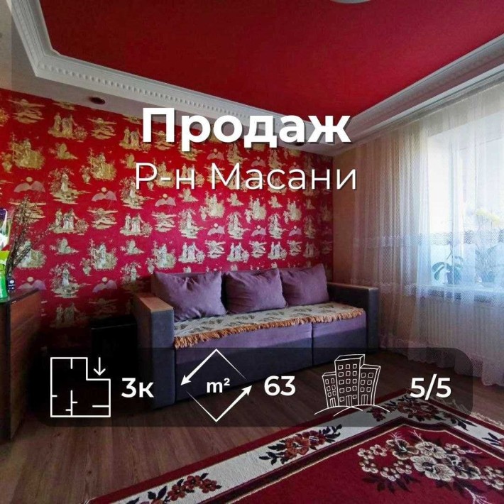 3 кімнатна квартира 63 м2 з ремонтом, меблями, технікою. Масани (SP) - фото 1