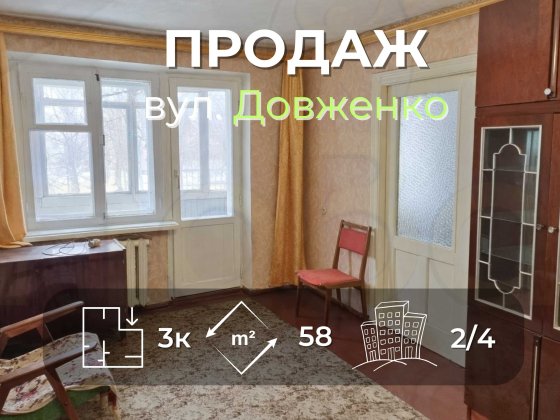 3 кімнатна квартира 58м2 на 2 поверсі по вул. Довженка Чернігів