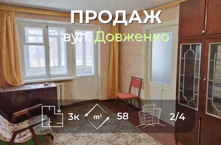 3 кімнатна квартира 58м2 на 2 поверсі по вул. Довженка - фото 1