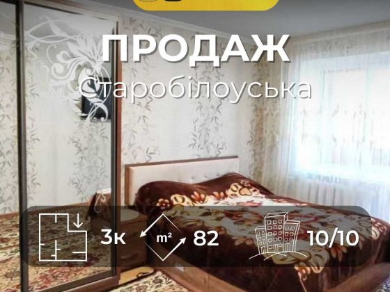 MZ,Простора 3-кімнатна квартира з ремонтом, 82 м², вул. Старобілоуська Чернігів