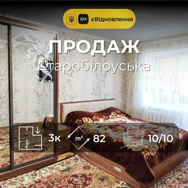 MZ,Простора 3-кімнатна квартира з ремонтом, 82 м², вул. Старобілоуська - фото 1