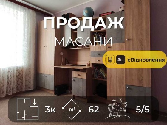 Продається 3на квартира з ремонтом, Масани. LD Чернігів