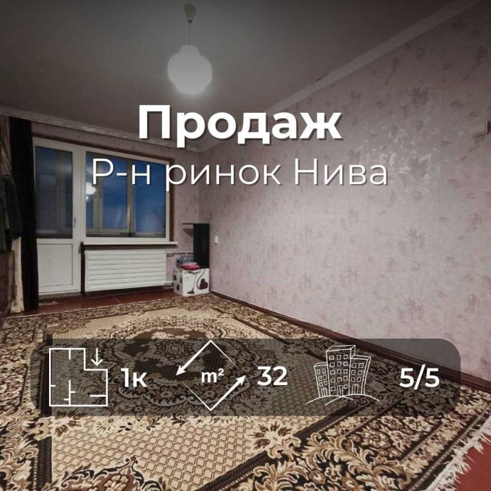 1 кімнатна квартира 32 м2 район ринок Нива / Пухова (SP) - фото 1
