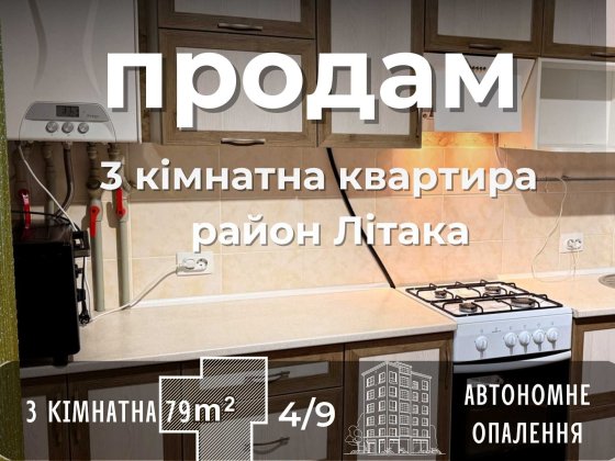 Простора 3 кімнатна квартира з АВТОНОМНИМ опаленням район Літака СМ Чернігів