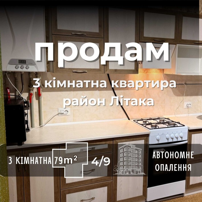 Простора 3 кімнатна квартира з АВТОНОМНИМ опаленням район Літака СМ - фото 1