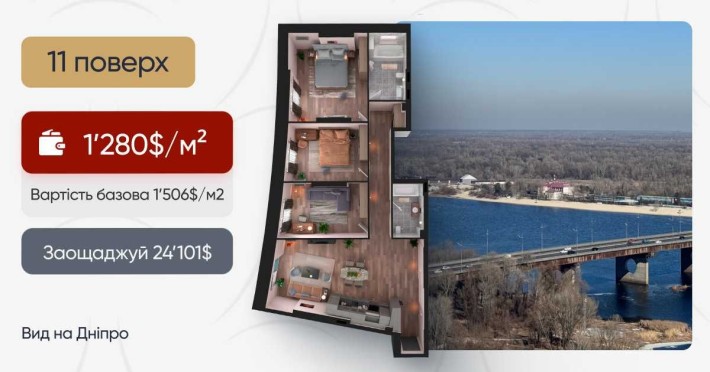 3к 107м² з видом на Дніпро - економія 24 101$, пр. Степана Бандери, 30 - фото 1