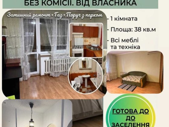 Аренда 1 кв от хозяина Рекунова/Гостомель/Бучанский р-н Гостомель