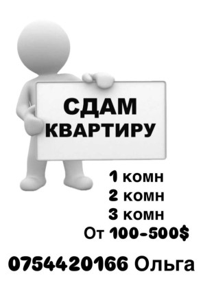 Сдам квартиру/дом - фото 1