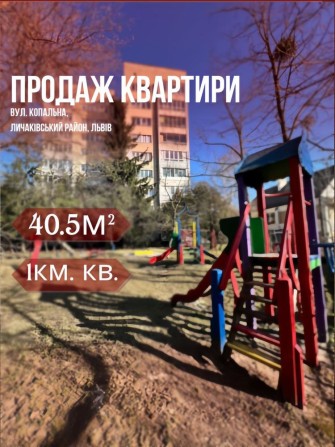 Продається затишна 1 кім. кв. по вул. Копальна 6. - фото 1