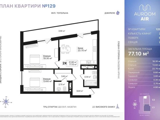 Продаж 2-кім квартири в ЖК Auroom Air ТРЦ Спартак Львов