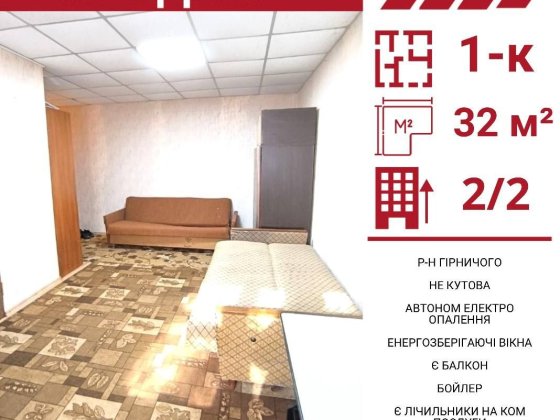 Продається 1-к квартира в Кропивницькому , р-н Гірничого Кропивницкий