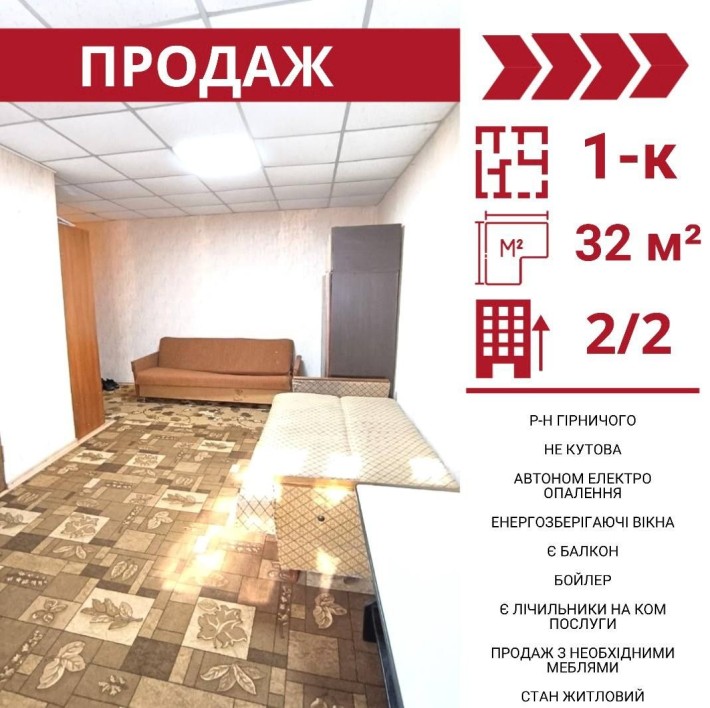 Продається 1-к квартира в Кропивницькому , р-н Гірничого - фото 1