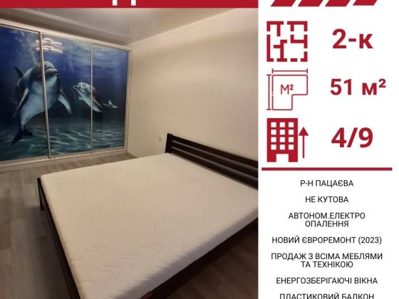 Продається 2-к квартира в Кропивницькому , р-н Пацаєва Кропивницький