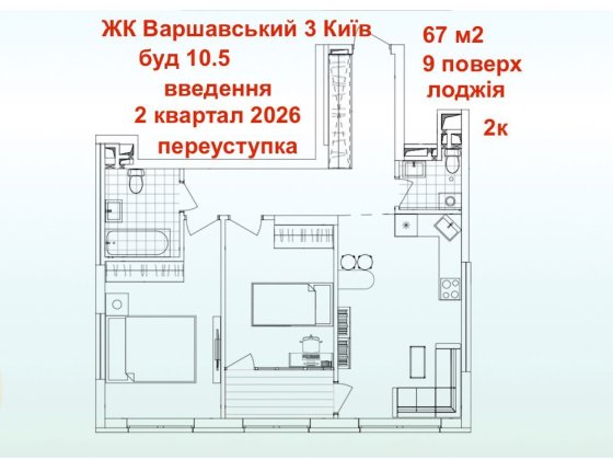 Варшавський 3 продаж новобудова 2к квартира 67м2 Генератор Лоджія 9пов Киев