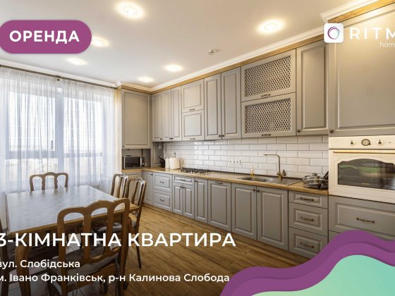 Здається в оренду простора 3-к.кв в ЖК «Калинова Слобода». Криховцы