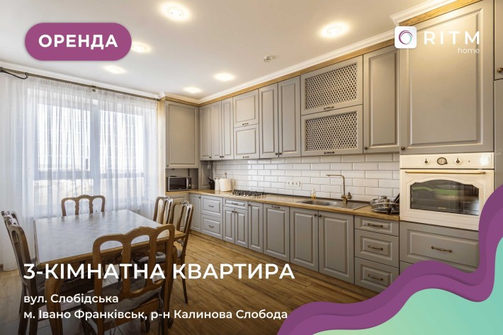 Здається в оренду простора 3-к.кв в ЖК «Калинова Слобода». - фото 1