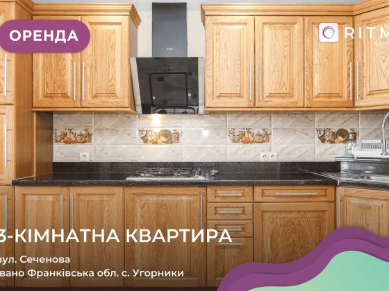 3-к. квартира в ЖК “Паркова Алея” з ремонтом та і/о в с.Угорники Угорники