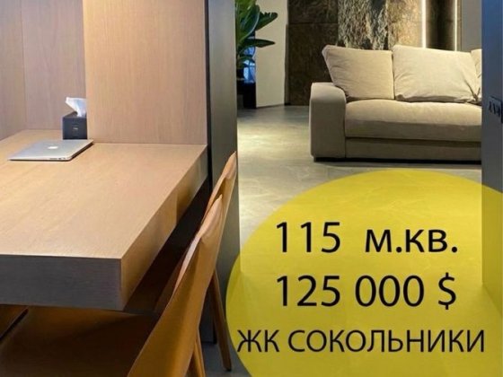 СОБСТВЕННИК.Є-ВІДНОВЛЕННЯ.Продам 3к квартиру 115 м.кв. в ЖК Сокольники Харьков