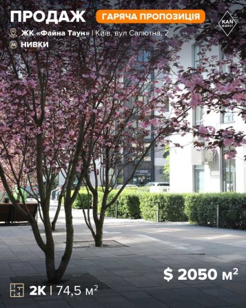 Продаж 2к видової квартири 74,5 м2 у Файна Таун - фото 1