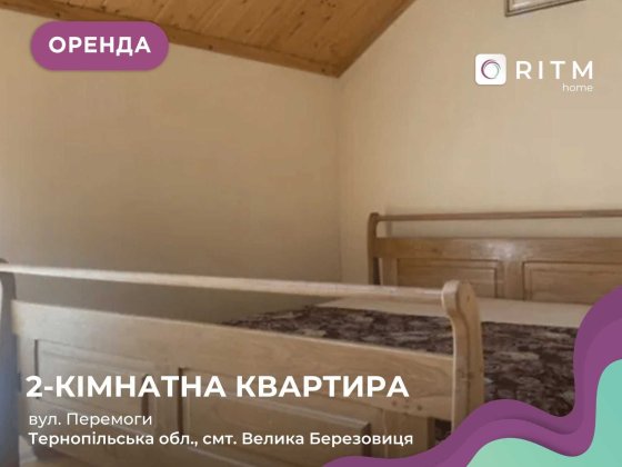 Здається в оренду 2-кімнатне житло в передмісті Велика Березовиця