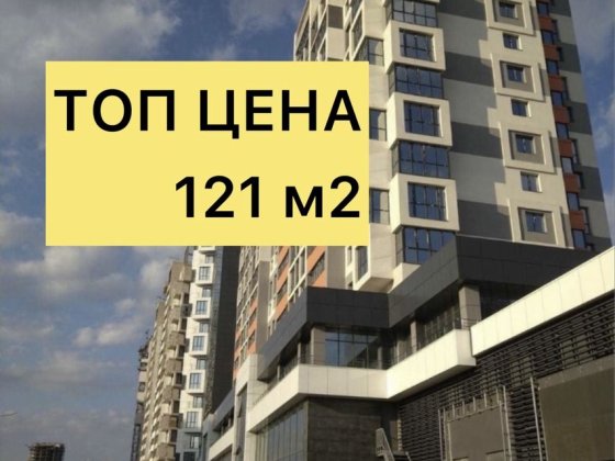 75.000$‼️ЖК ОВИС‼️ 121 м2! Сданный дом  4-х комн. Харьков