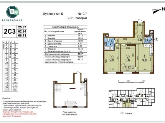 В.Змиенка, ЖК "Варшавский 3", дом 10.7, тип 2С3 Київ