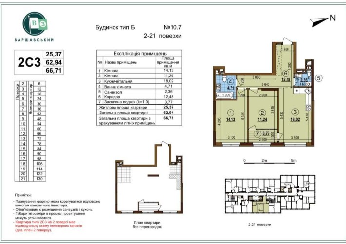 В.Змиенка, ЖК "Варшавский 3", дом 10.7, тип 2С3 - фото 1